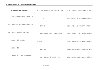 延期举证申请书（法院版）