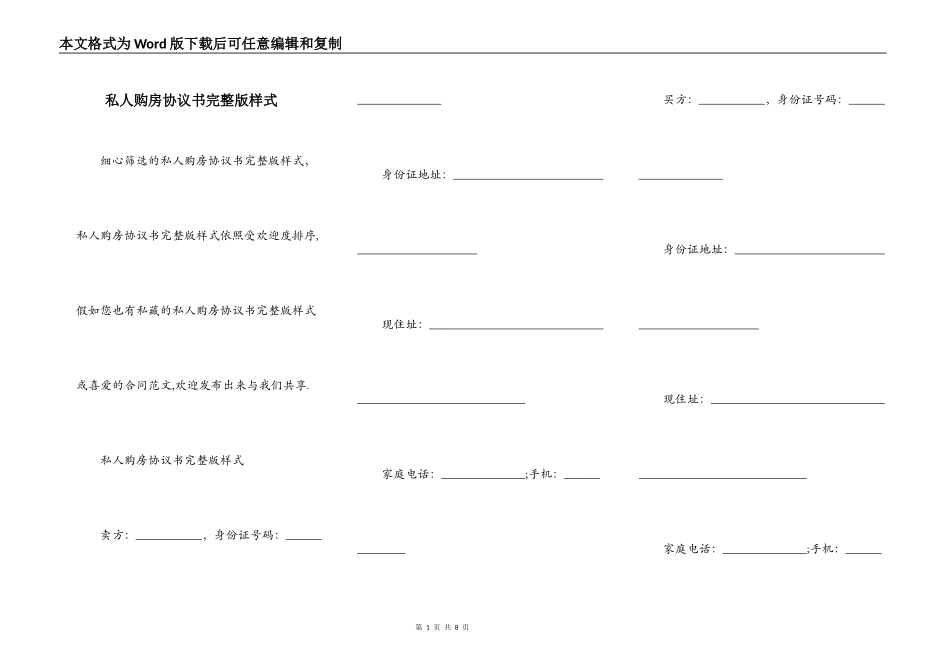 私人购房协议书完整版样式_第1页