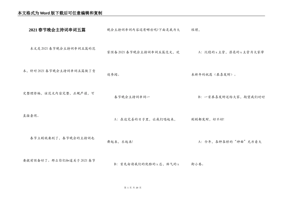 2021春节晚会主持词串词五篇_第1页