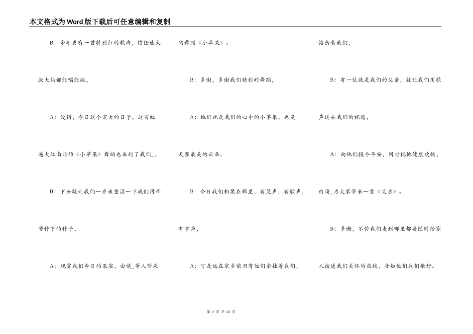 2021春节晚会主持词串词五篇_第2页