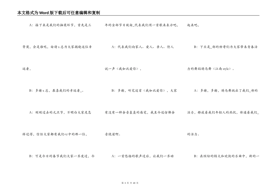 2021春节晚会主持词串词五篇_第3页