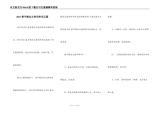 2021春节晚会主持词串词五篇