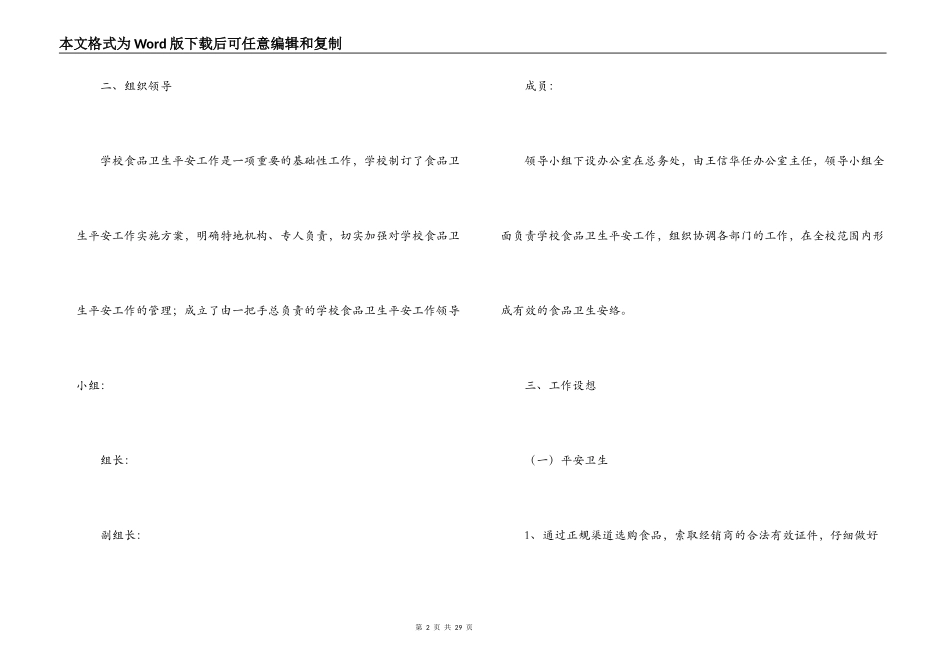 大学食堂工作规划【六篇】_第2页