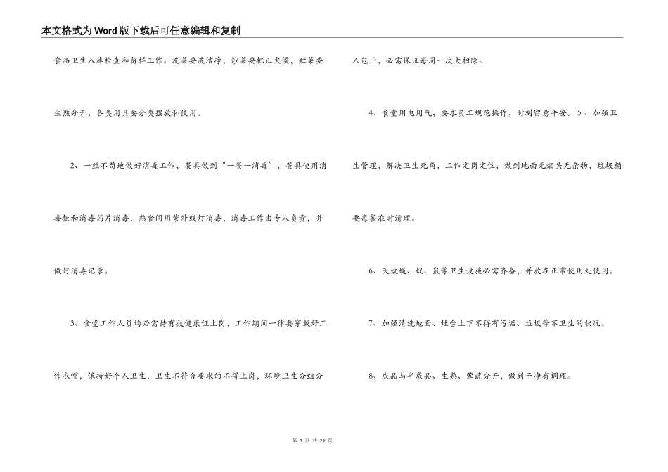 大学食堂工作规划【六篇】_第3页