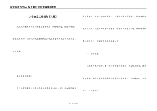 大学食堂工作规划【六篇】