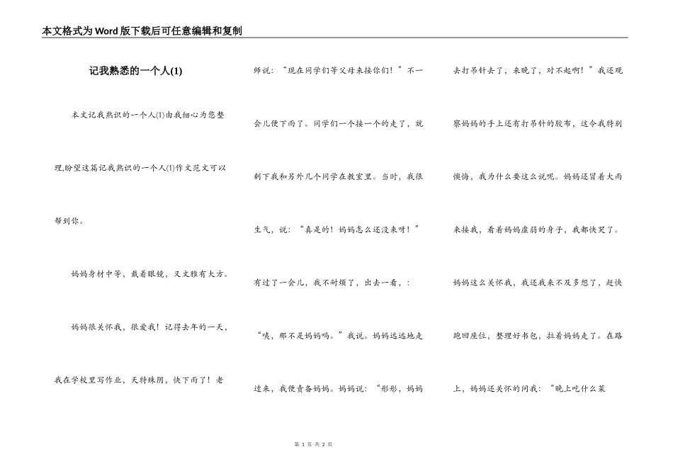 记我熟悉的一个人(1)_第1页