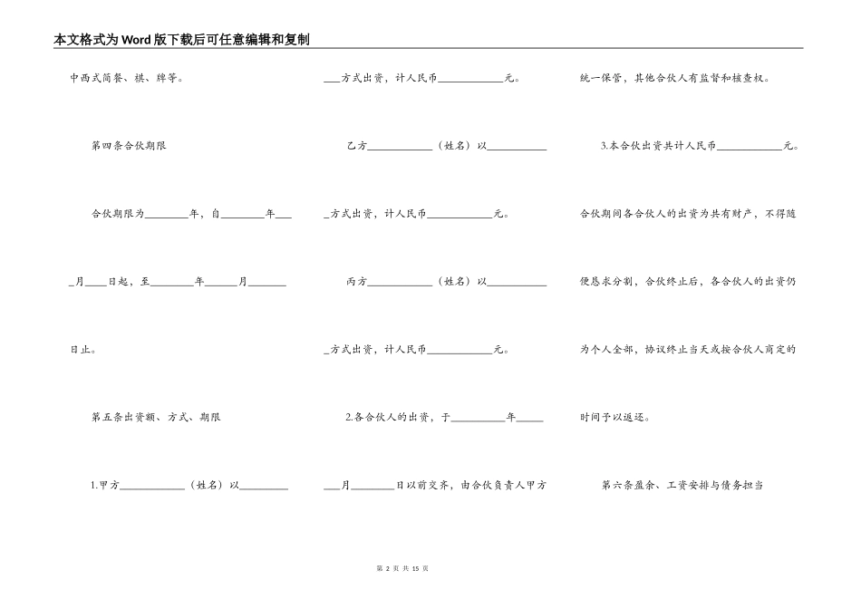三方股份协议书范本_第2页