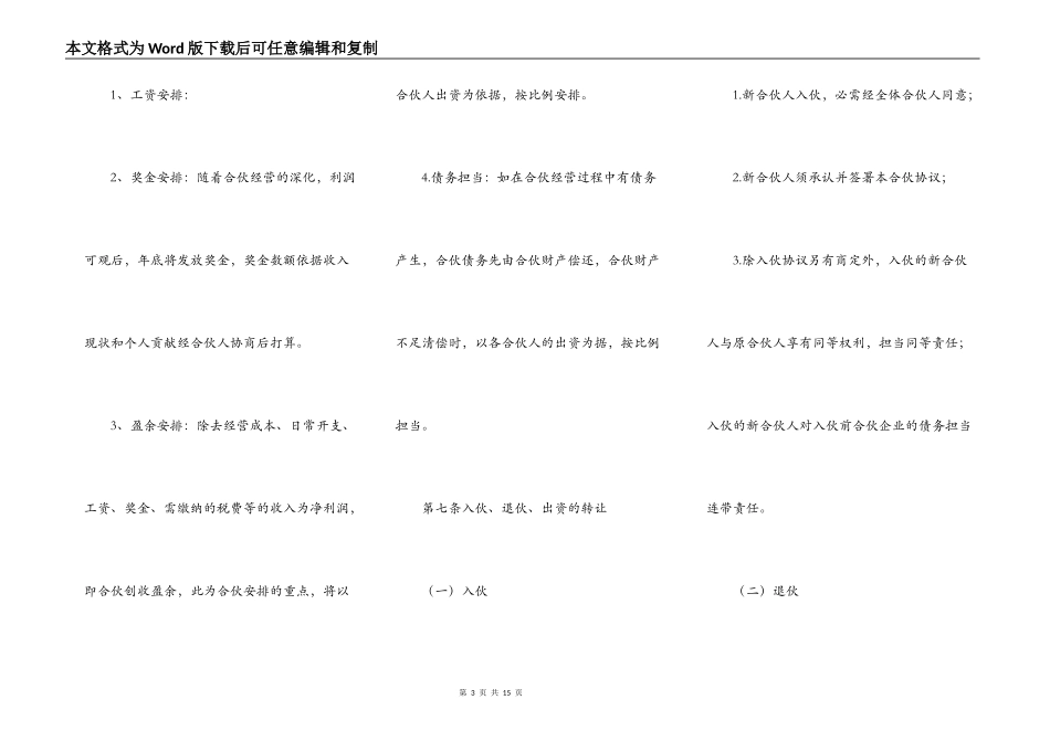 三方股份协议书范本_第3页
