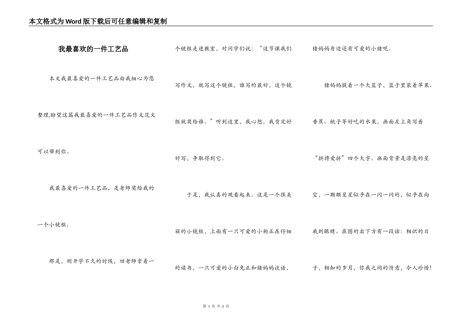 我最喜欢的一件工艺品_第1页