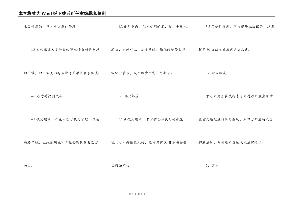 厂房无偿出租协议_第2页
