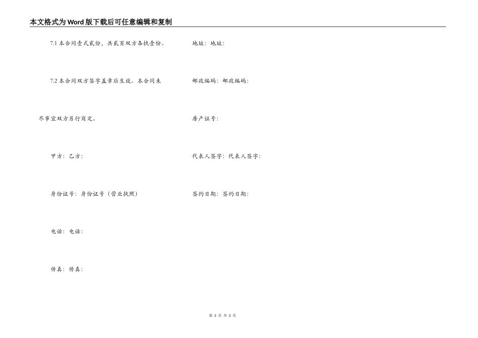 厂房无偿出租协议_第3页