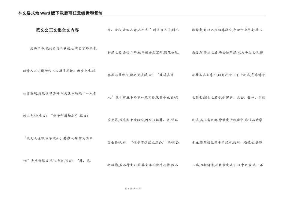 范文公正文集全文内容_第1页