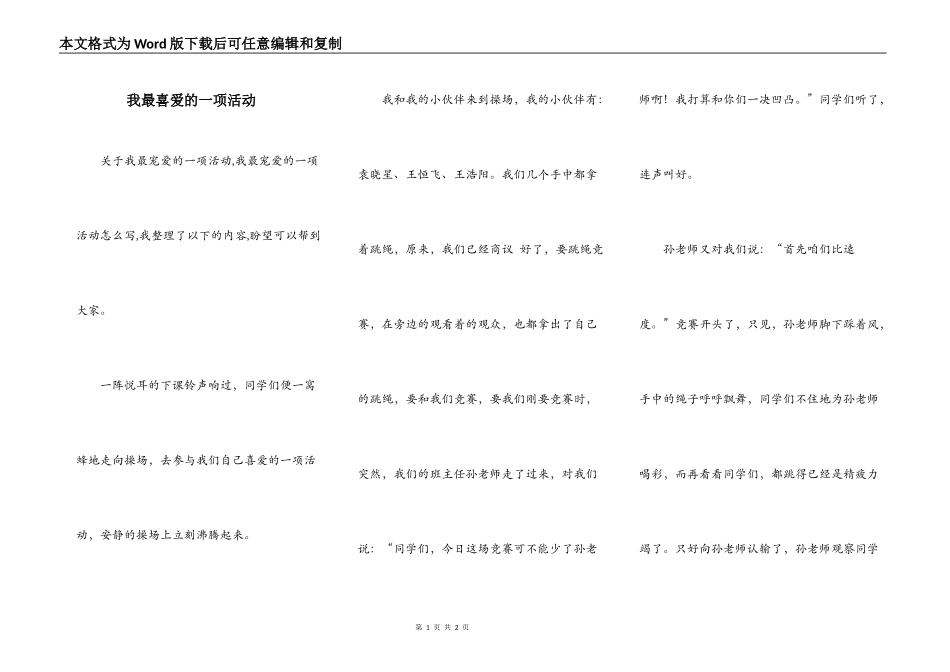 我最喜爱的一项活动_第1页