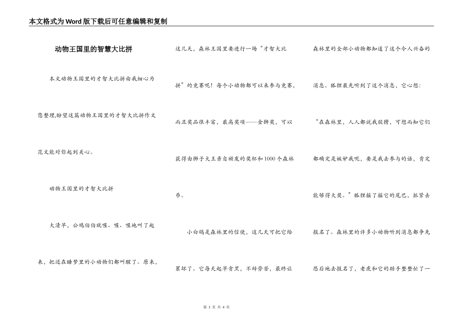 动物王国里的智慧大比拼_第1页