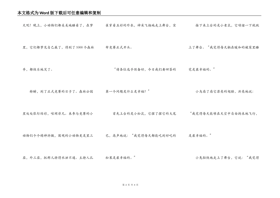 动物王国里的智慧大比拼_第2页