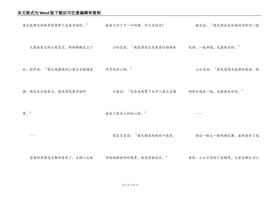 动物王国里的智慧大比拼_第3页