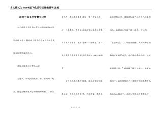 动物王国里的智慧大比拼