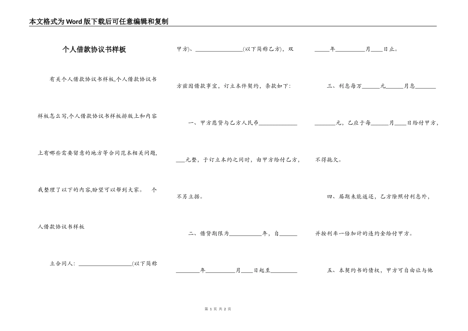 个人借款协议书样板_第1页