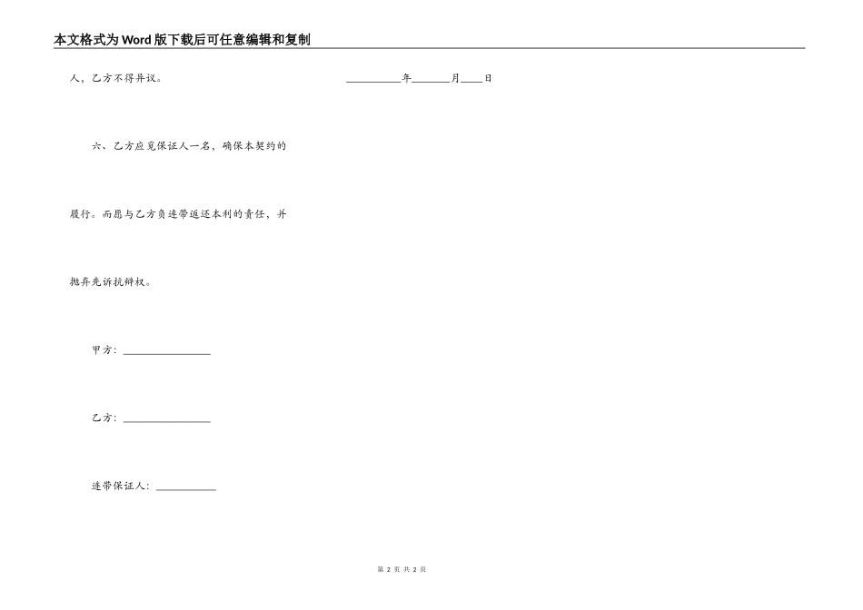 个人借款协议书样板_第2页