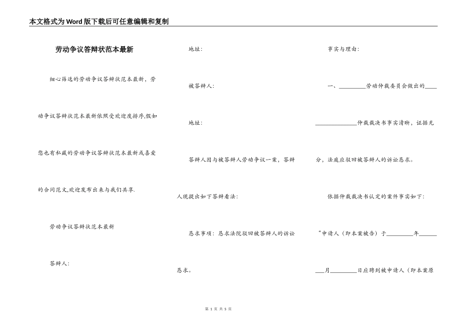 劳动争议答辩状范本最新_第1页