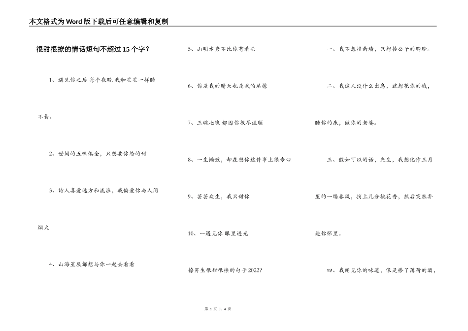 很甜很撩的情话短句不超过15个字？_第1页