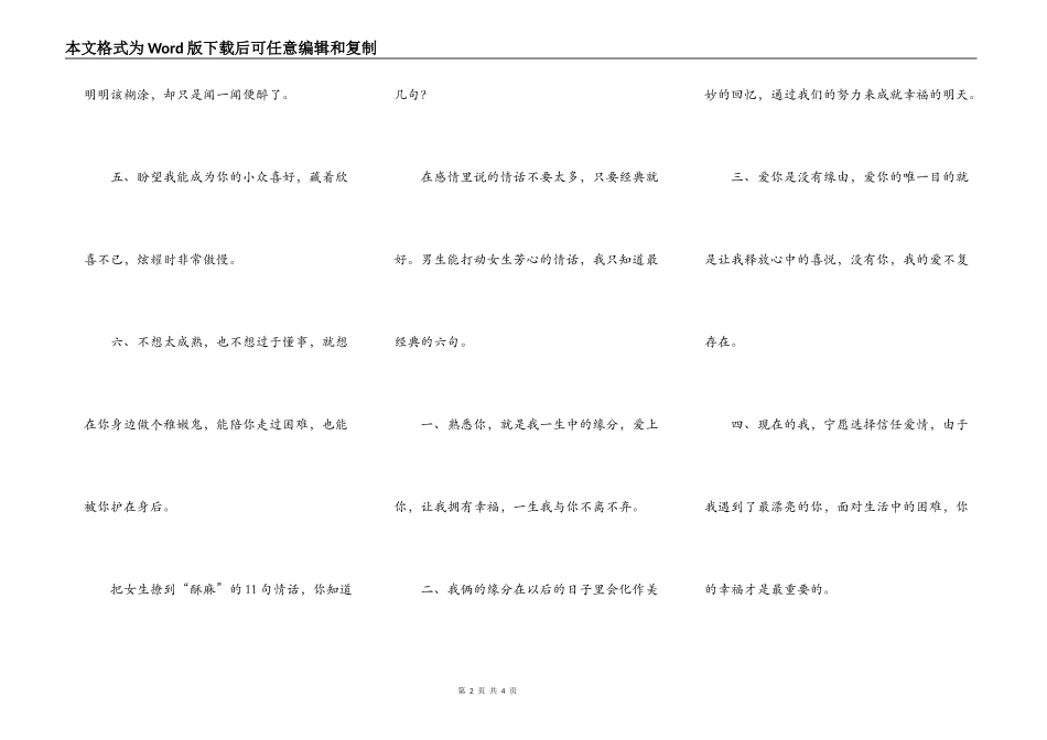 很甜很撩的情话短句不超过15个字？_第2页