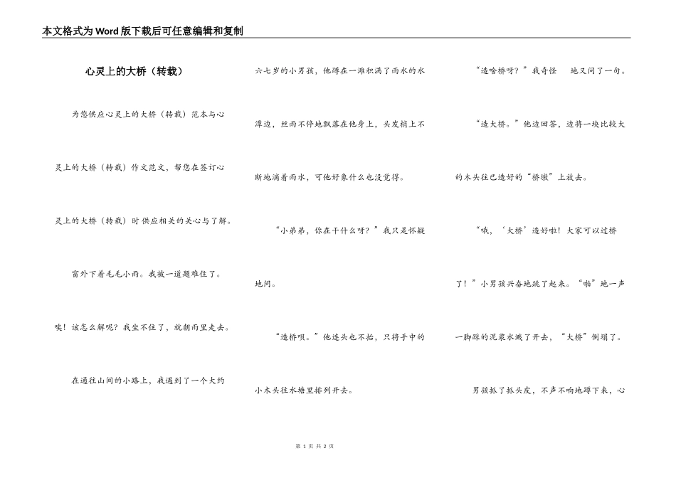 心灵上的大桥（转载）_第1页