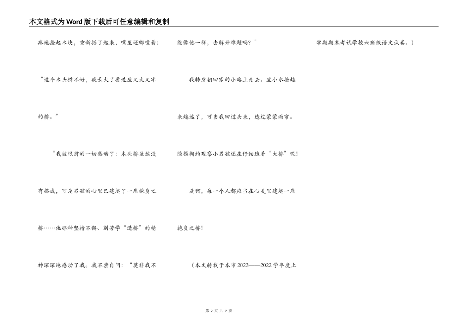 心灵上的大桥（转载）_第2页