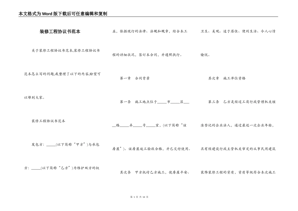 装修工程协议书范本_第1页