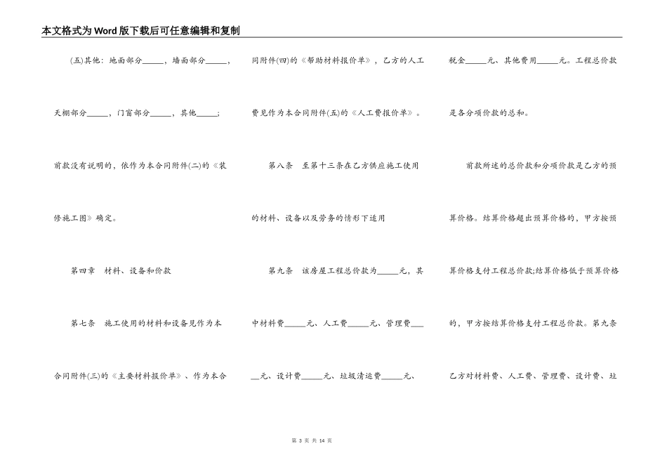 装修工程协议书范本_第3页