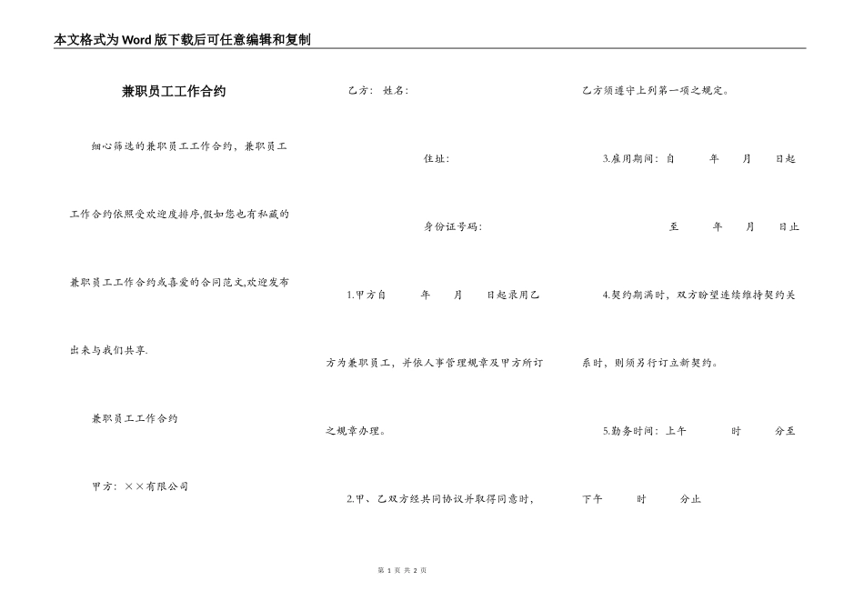 兼职员工工作合约_第1页