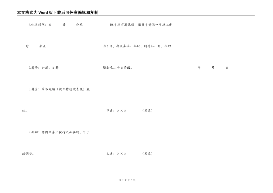 兼职员工工作合约_第2页