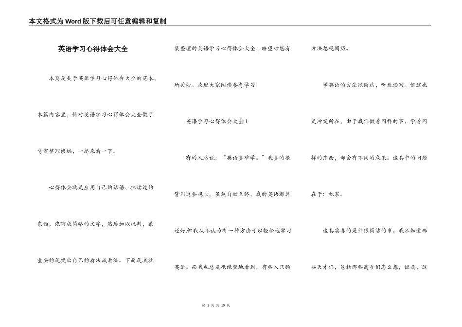 英语学习心得体会大全_第1页