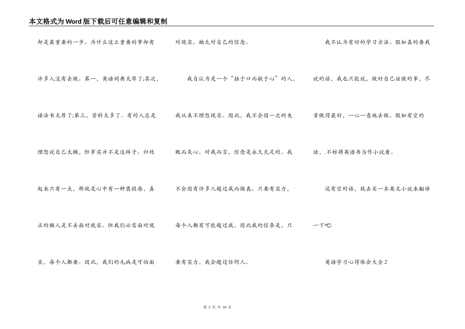 英语学习心得体会大全_第2页