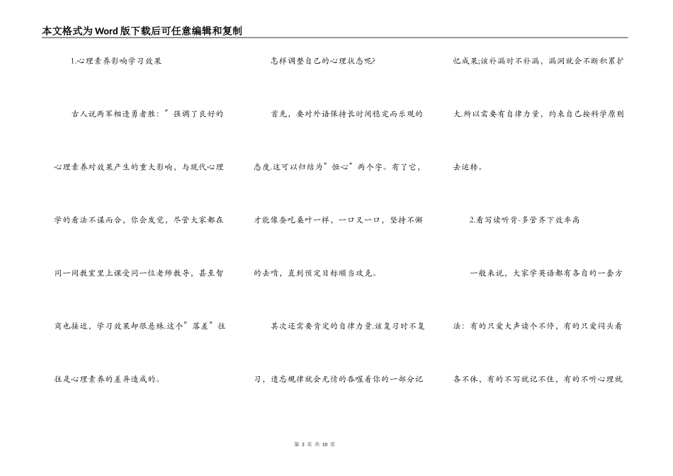 英语学习心得体会大全_第3页