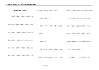 新春演讲稿三分钟