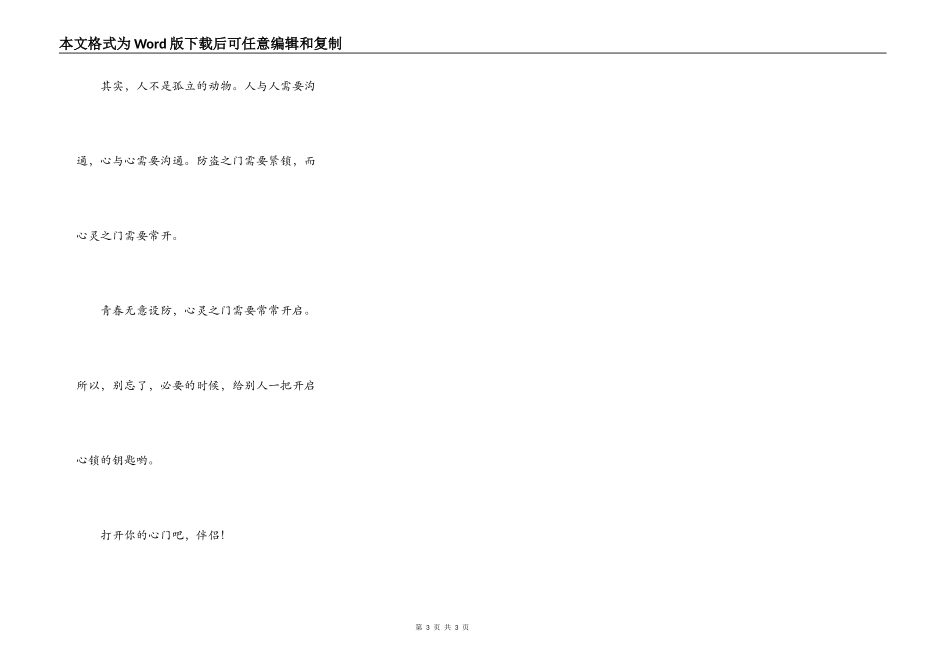 打开你的心灵之门_第3页