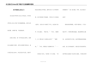 打开你的心灵之门