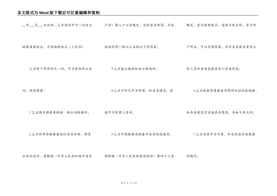 简单店铺出租协议_第2页