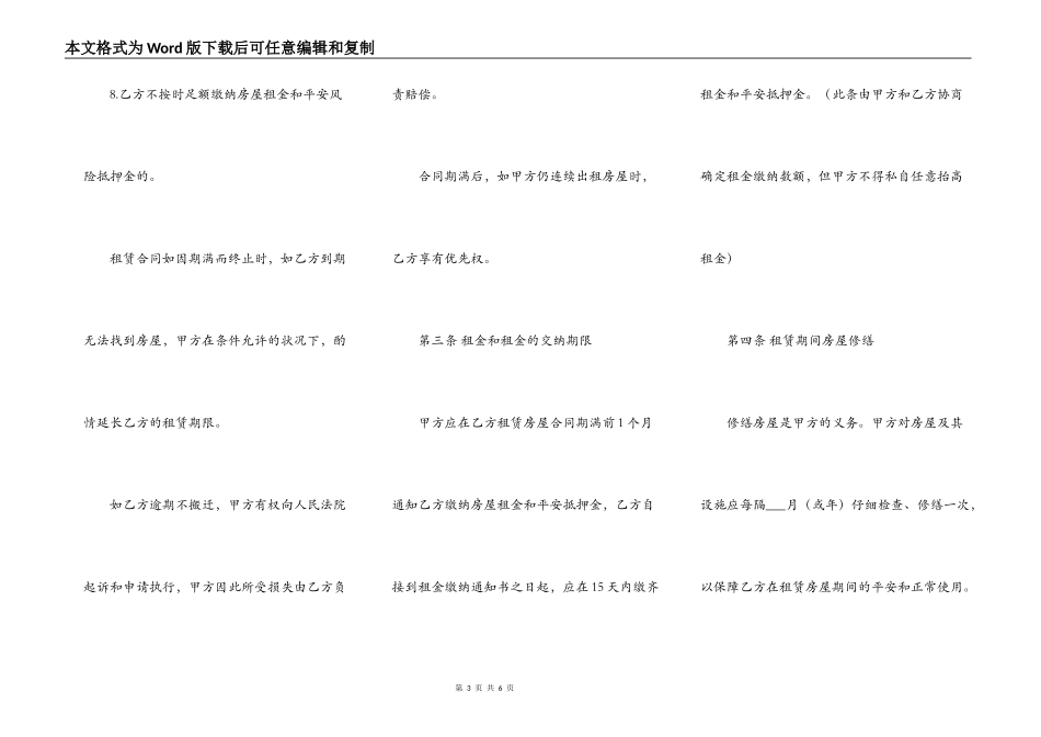 简单店铺出租协议_第3页