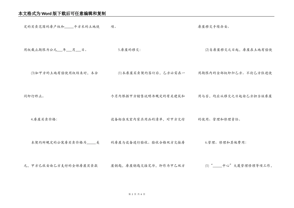 土地使用权出让地块的房屋买卖契约_第2页