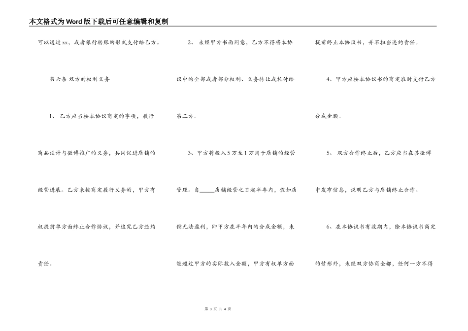 网店合作协议模板_第3页
