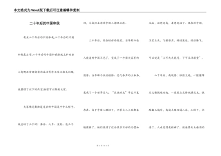 二十年后的中国和我