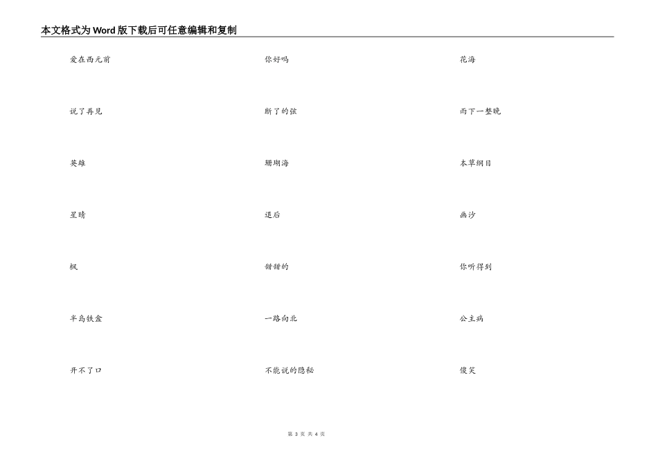 好听的周杰伦歌名网名，关于周杰伦的歌名网名_第3页