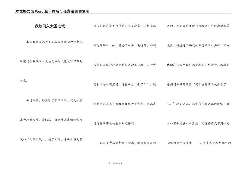 我欲闯入大圣之域_第1页