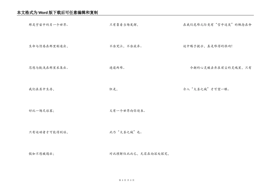 我欲闯入大圣之域_第3页