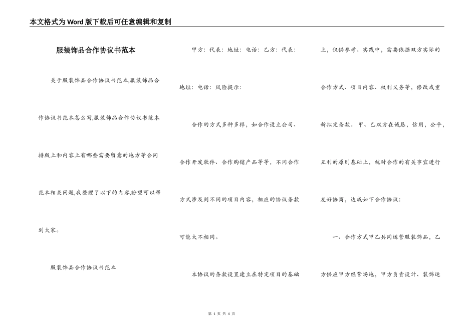 服装饰品合作协议书范本_第1页