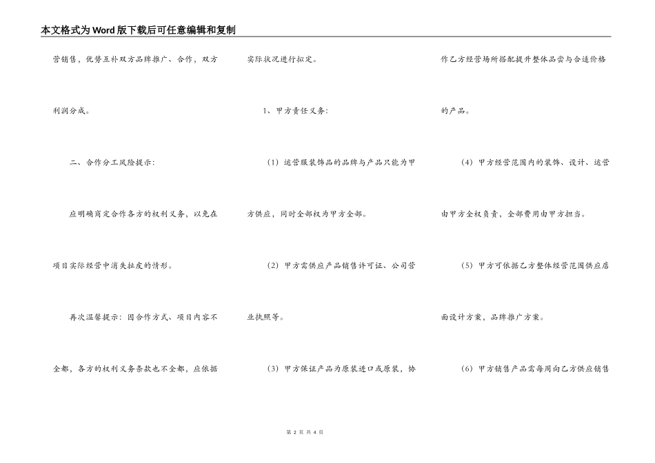 服装饰品合作协议书范本_第2页