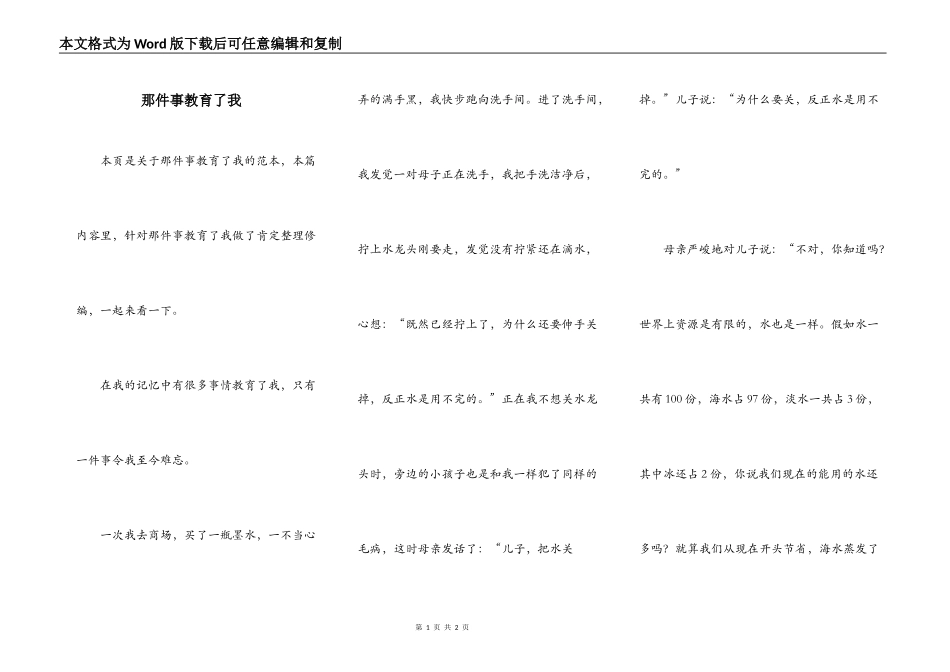 那件事教育了我_第1页