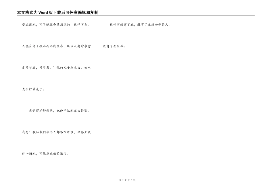 那件事教育了我_第2页